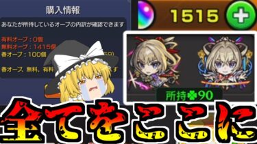 【モンスト】マサムネちゃーーーーーん！ご飯（オーブ1500個)が出来たわよ―――！【ゆっくり実況】魔理沙ちゃんのサブ垢編 第2章part23