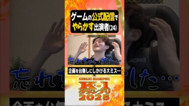 ゲームの公式配信で大やらかし男【ぼた餅/モンスト/乃木坂46/切り抜き】