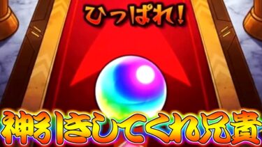 【モンスト】 兄貴のコラボガチャリベンジの結果がｗｗ