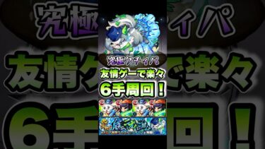 究極クチィパを6手周回！ #shorts #モンスト #モンストニュース #モンストガチャ