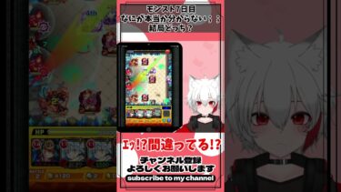 #モンスト 初心者は封との違いがわからない？！　#モンスト配信者 #vtuber #ゲーム実況