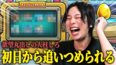 【モンスト】人柱しろ、圧倒的神ガチャで初日から追いつめられるww 欲望丸出しで『キャラ丸見え！スケルトンガチャ』引いた結果！【しろ】