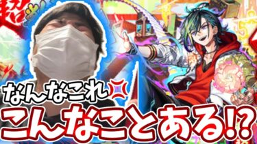 【超獣神祭：メビウス】やばすぎる何この引き・・・【モンスト】【ガチャ】