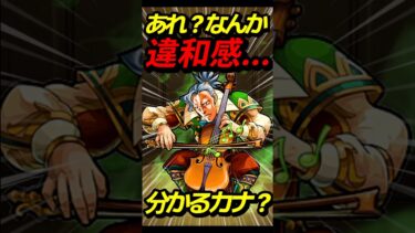 この違和感、分かりますか？ #モンスト #モンスターストライク #shorts