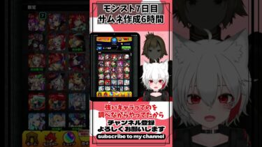 6時間頑張ったのに最後にびっくり！#モンスト #vtuber #モンスターストライク #女性vtuber #女性実況