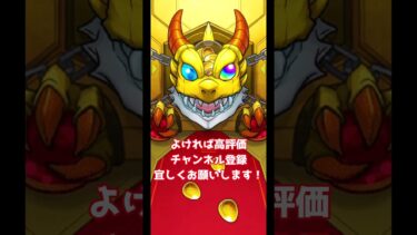 【ゆっくり】元ガチ勢ストライカーののんびりモンスト日記 -2025.06.02-【モンスト】 #モンスターストライク #運極 #モンスト12年目 #新イベ #ブライダル  #Shorts