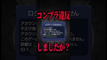 これって違反行為？ #モンスト #モンスターストライク #shorts