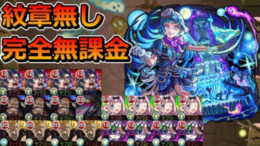 【超究極彩　シェオル】全属性を紋章なし完全無課金でクリアする！【ゆっくり実況】モンストやりこみ解説#127