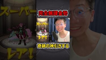 【モンスト】完全無課金2年半！無料ガチャで遂にあのキャラを手に入れ完全勝利する！