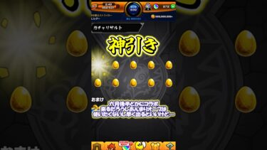 モンストブライアン5でとんでもない神引き！！　#モンスト #shorts  #モンスターストライク 　#ゆっくり実況