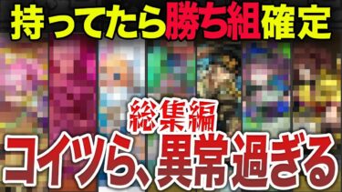【絶対欲しい】ヤッパリこのキャラ強過ぎる！【モンスト】【総集編】