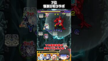 【モンスト】2024-2025年コラボ超究極クエスト難易度ランキング【ゆっくり実況】  #モンスターストライク #モンスト超究極