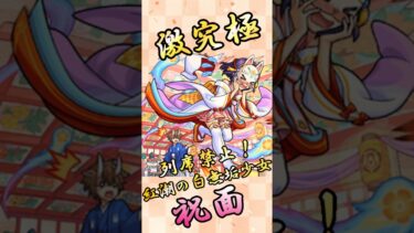 【モンスト】激究極祝面 完全無課金同キャラ無し編成【縛りプレイ】 #モンスト #モンスターストライク #ゲーム実況 #short #shorts #shortvideo