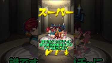 【モンスト】スケルトンガチャday2　#モンスト #shorts  #モンスターストライク 　#ゆっくり実況