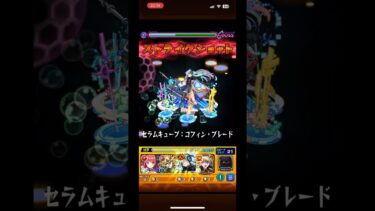 ネオ:リバース・モードでワンパンPart18#モンスト #モンストワンパン #ネオ #shorts