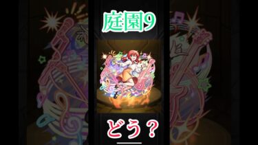 【モンスト】庭園9での喜多ちゃんが強い！　#モンスト  #モンスターストライク  #ぼざろ　#short #shorts #喜多郁代