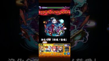 シュリン＆ガーラ　包青天 #モンスト #モンスターストライク #ワンパン