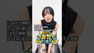 この動画にたどりついたストライカーへ〜デイリーつみたてガチャ編〜【モンスト公式】