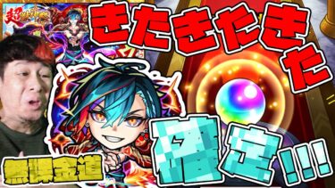 無課金道…キャラ貧で絶級トーナメントすら勝てないので超獣神祭に大量オーブを使ってしまった結果…確定演出きたきたきた！メビウスは！【モンスト】【モンスターストライク】【怪物彈珠】【ぎこちゃん】