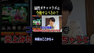 【モンスト】属性ガチャコラボはやるべき？ #薬屋のひとりごと  #コラボ #shorts
