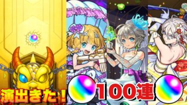 【モンストブライダル5ガチャ】100連ガチャしてみた‼4垢分 #モンスト  #モンストブライダル #モンストブライダル5ガチャ