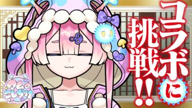 【モンスト】超究極「子翠と楼蘭」にマムルが初見で挑戦！薬屋のひとりごとコラボ ガチャもするよ【#マムのこしかけ】