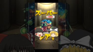 猫猫単発で出たーー！【モンスト】#モンスターストライク #モンスト #薬屋のひとりごと #ゆっくり #ゆっくり実況 #ゲーム #shorts
