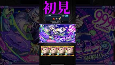 【モンスト】リズム初見プレイ　切り抜き　新爆絶EX #モンスト  #モンスターストライク　#爆絶　#エル