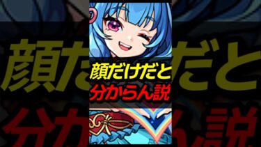 ガチユーザーなら分かる！？顔だけクイズ #モンスト #モンスターストライク #shorts