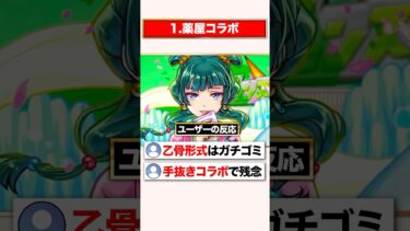 露骨すぎる集金で萎えた瞬間3選【モンスト】