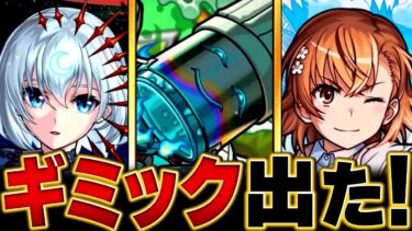 【モンスト】轟絶「スケアトラ」適正キャラ予想BEST8 #モンスト #モンストニュース
