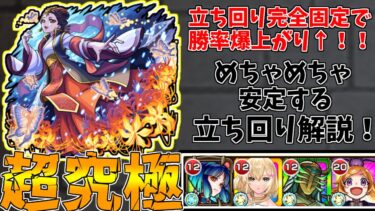 【モンスト】ミッション対応！！ラスゲが3手で終了！？超究極楼蘭勝てない人必見！立ち回り完全固定で誰でも勝てる編成&立ち回り解説(ゆっくり実況)(薬屋のひとりごとコラボ)