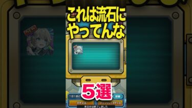 私だけアンラッキー…？ #モンスト #モンスターストライク #shorts
