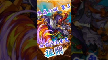【モンスト】禁忌の獄裏5 完全無課金同キャラ無し編成【縛りプレイ】 #モンスト #モンスターストライク #short #shorts #shortvideo #ゲーム実況