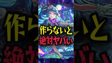 絶対作ろう！超究極彩シェオル #モンスト #モンスターストライク #shorts