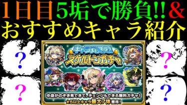 【モンスト】このキャラたちを引けたらチェンジはストップ!?『スケルトンガチャ』のおすすめキャラクターを合計100体紹介!!後悔しないために注意点なども詳しく解説!!