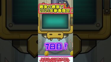 【モンスト】スケルトンガチャ最終日を引いたら最後の最後で2025年新春限定キャラをゲット！？【ゆっくり実況】#shorts