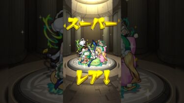 【モンスト】止まりはするけど「こいつ持ってないの！？」が続くだけの思わせぶりがえぐい#short
