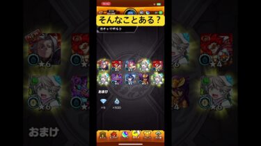 なんでこんなかたよるんだよwww#モンスト #モンストガチャ #ゲーム実況 #チャンネル登録お願いします