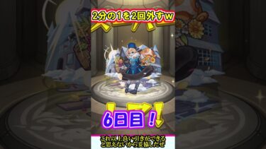 【モンスト】スケルトンガチャ6日目を4垢限定狙いでガチャ！最強汎用キャラを当てるが、2分の1を2回も外してメインディッシュは明日にお預け！？【ゆっくり実況】#shorts