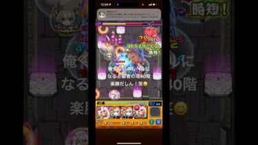 覇者の塔40階楽勝 #shorts #激獣神祭 #モンスト #ガチャ #神引き #ゲーム実況