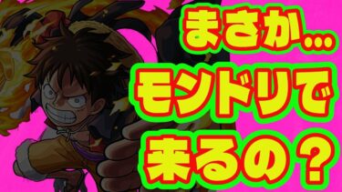 【モンストコラボ】これは伏線なのか…？/新超獣限定メビウス登場！普通に強すぎてヤバい/モンストのコラボ伏線について【モンストニュース】