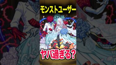 モンストユーザーって、凄い〇〇 #モンスト #モンスターストライク #shorts