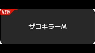秘海・・廃止か・・雑魚キラーMきた‼～絆貯め～【モンスト】