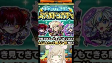 【#モンスト 】ついに悲願のあのキャラが…！！！！【#モンスターストライク 】 #vtuber  #ゲーム実況