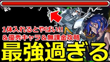 【モンスト】「超究極シュウジ」《最強過ぎる!!》※まじか…まさかのSS大暴れ!?床非対応なのに1体いれるとと救世主!?&自自無課金など優秀適正キャラ解説!!【ガンダムジークアクスコラボ】