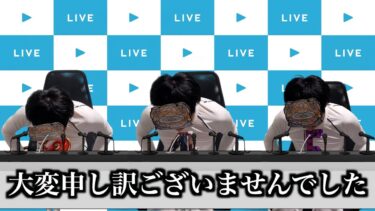 現在、炎上中の件につきまして