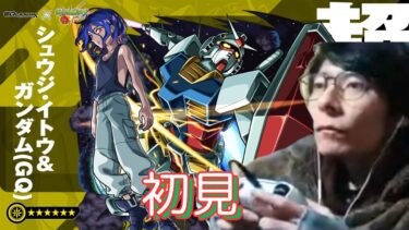 【モンスト生配信】 超究極 シュウジ ネタバレ注意  実写初見実況