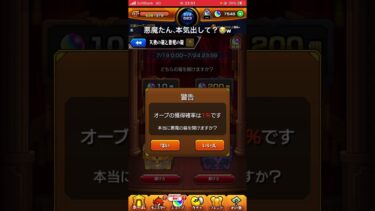 【モンスト実況】天使の箱と悪魔の箱。1回目　#shorts #short #モンスト #ゲーム実況