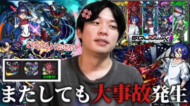 【モンスト】しろ、モンドリで上がったテンションが吹き飛ぶ大事故発生！？ww 《マチュ/シュウジ/ニャアン》コンプ目指して『機動戦士Gundam GQuuuuuuX』コラボガチャ引き散らかす！【しろ】